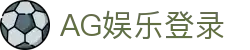 AG娱乐官方网站-顶级娱乐平台